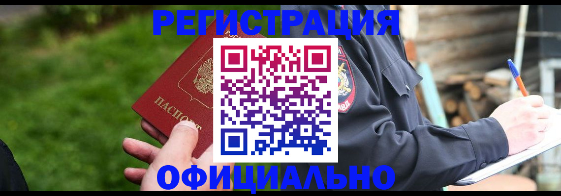 временная регистрация надежно в Пензенской области