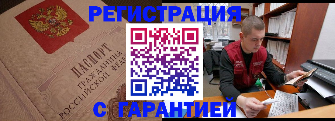 прописка штамп в Пензенской области