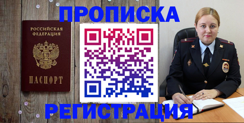 временная регистрация купить в Пензенской области